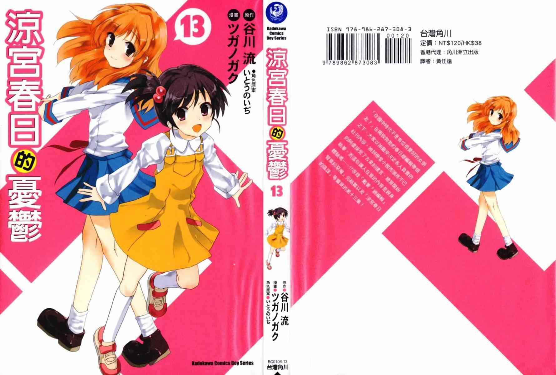 凉宫春日的忧郁 13卷 第0页