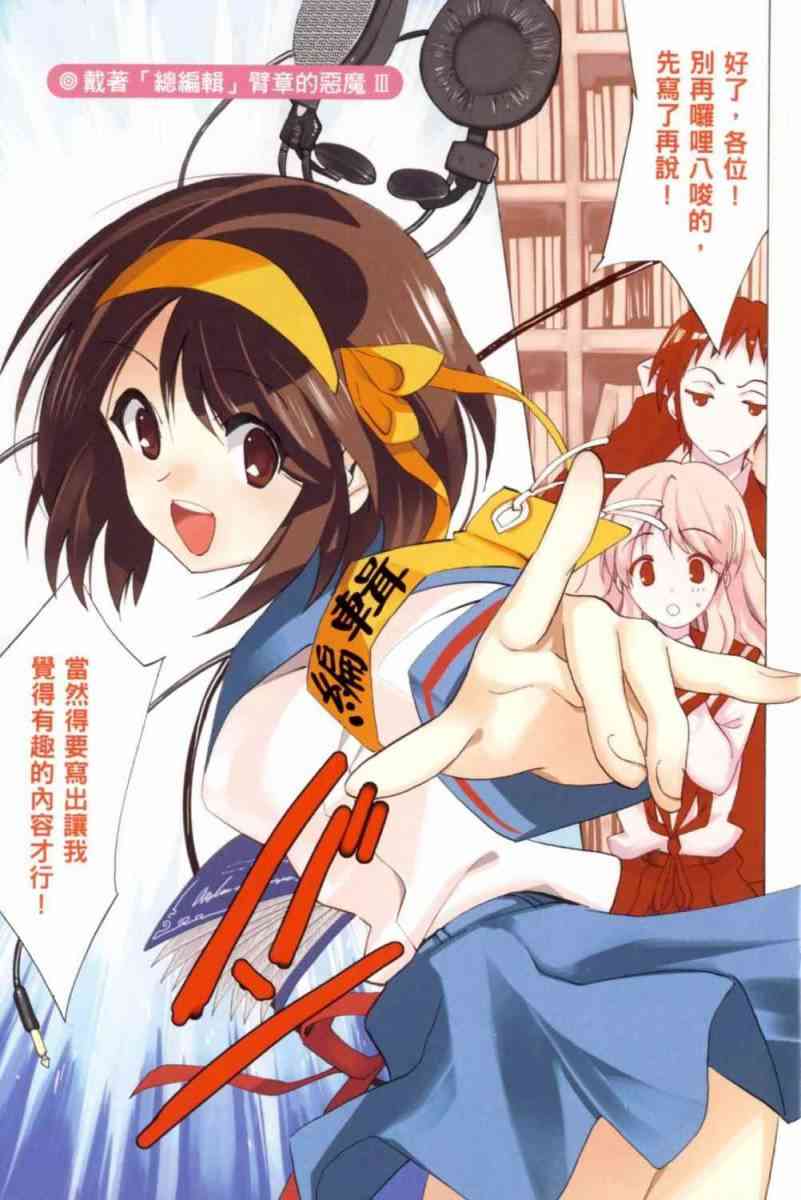 凉宫春日的忧郁 13卷 第3页