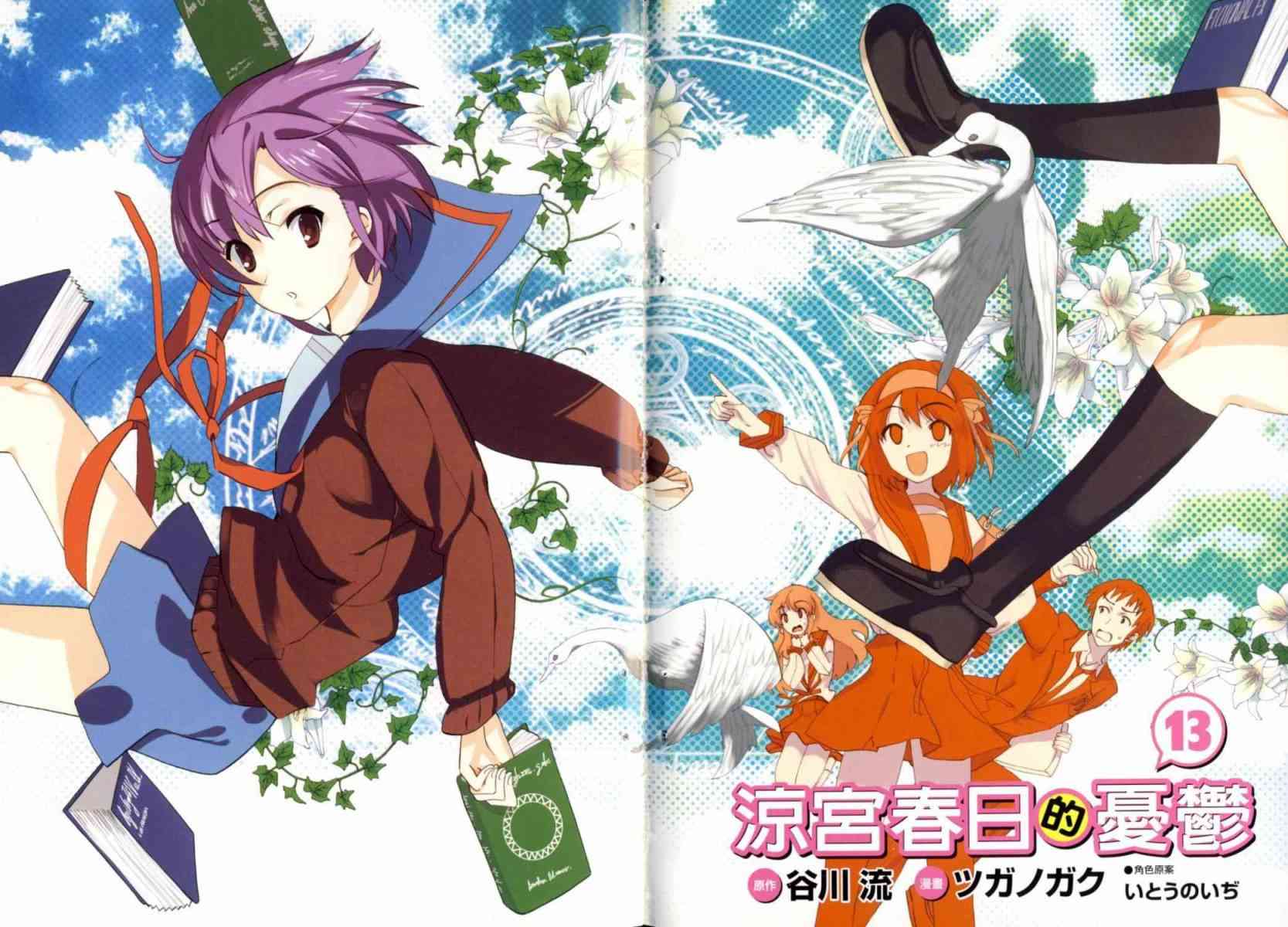 凉宫春日的忧郁 13卷 第4页