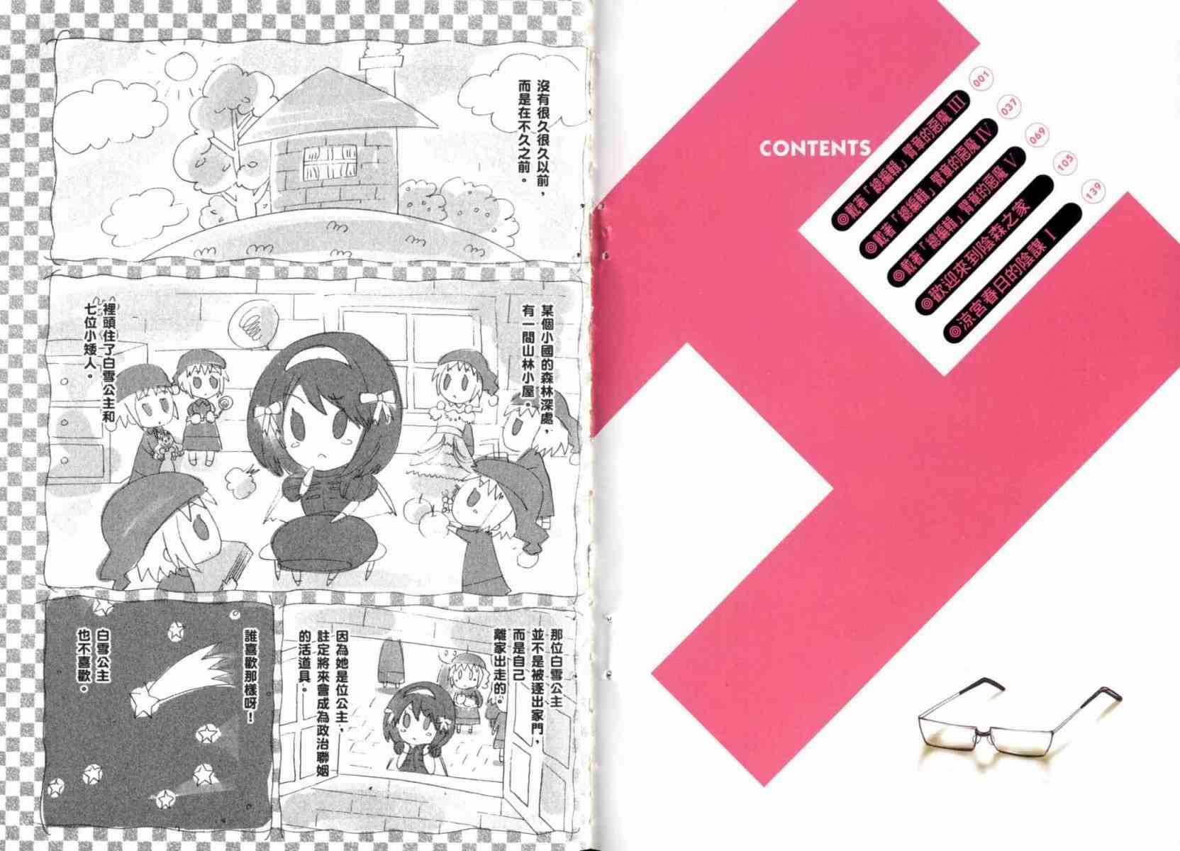 凉宫春日的忧郁 13卷 第5页