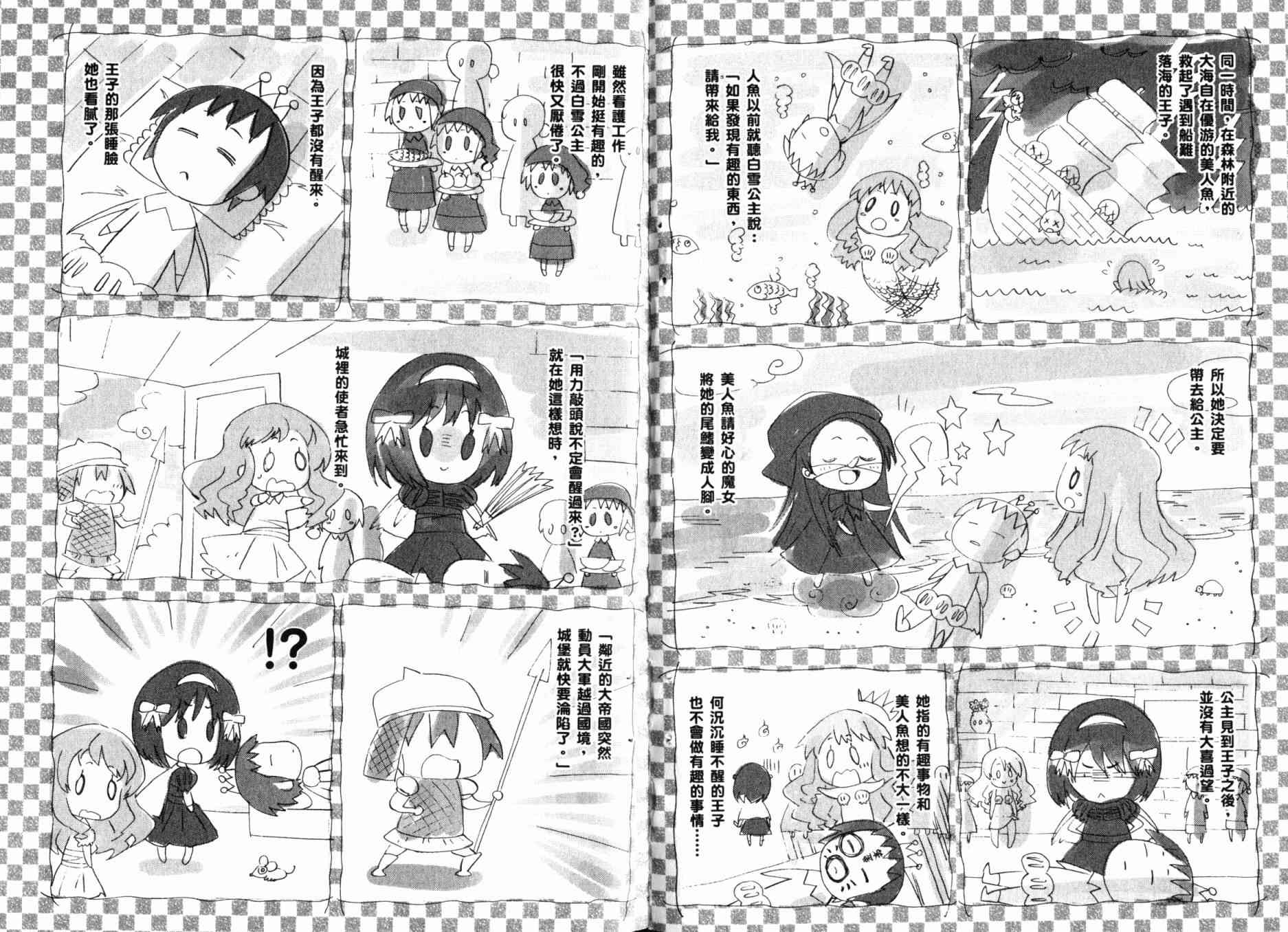 凉宫春日的忧郁 13卷 第6页