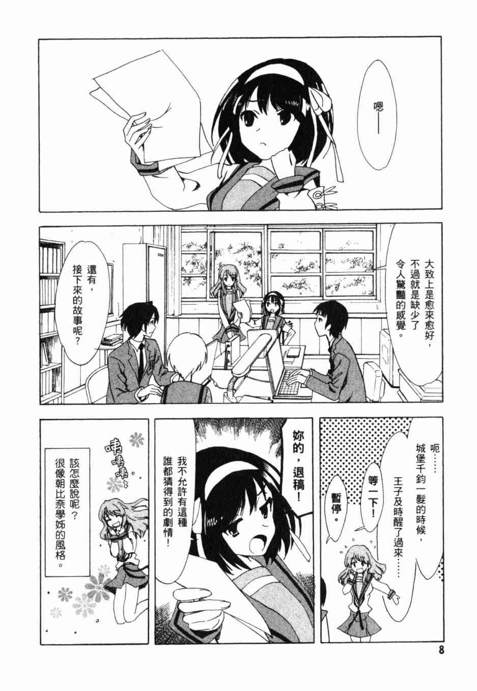 凉宫春日的忧郁 13卷 第7页