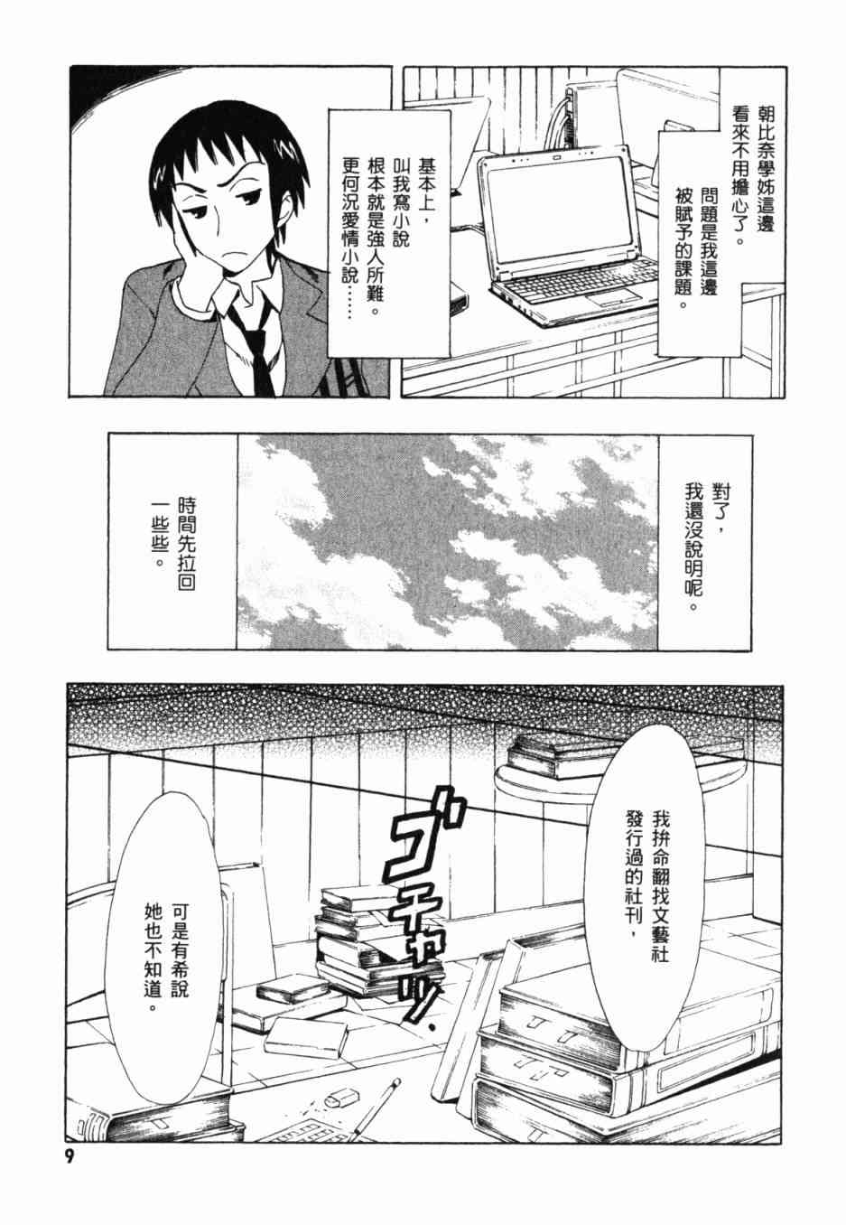 凉宫春日的忧郁 13卷 第8页