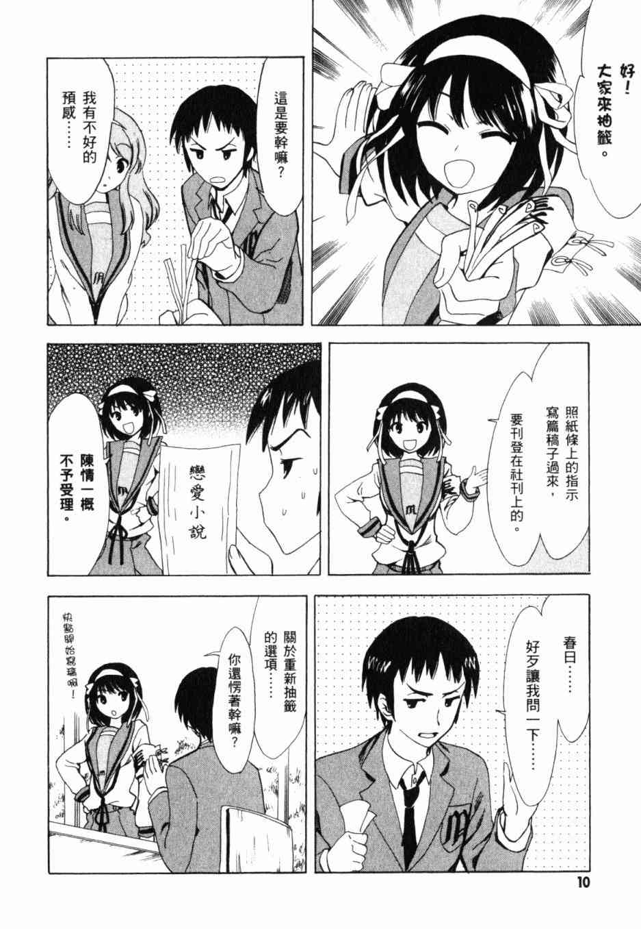 凉宫春日的忧郁 13卷 第9页