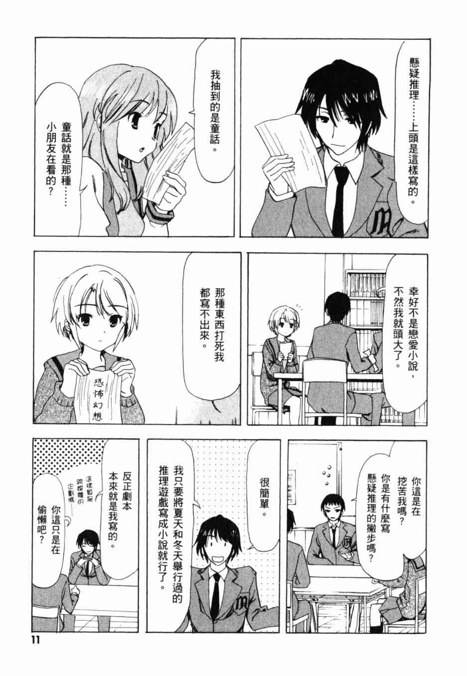 凉宫春日的忧郁 13卷 第10页