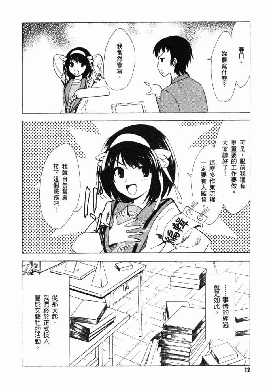 凉宫春日的忧郁 13卷 第11页