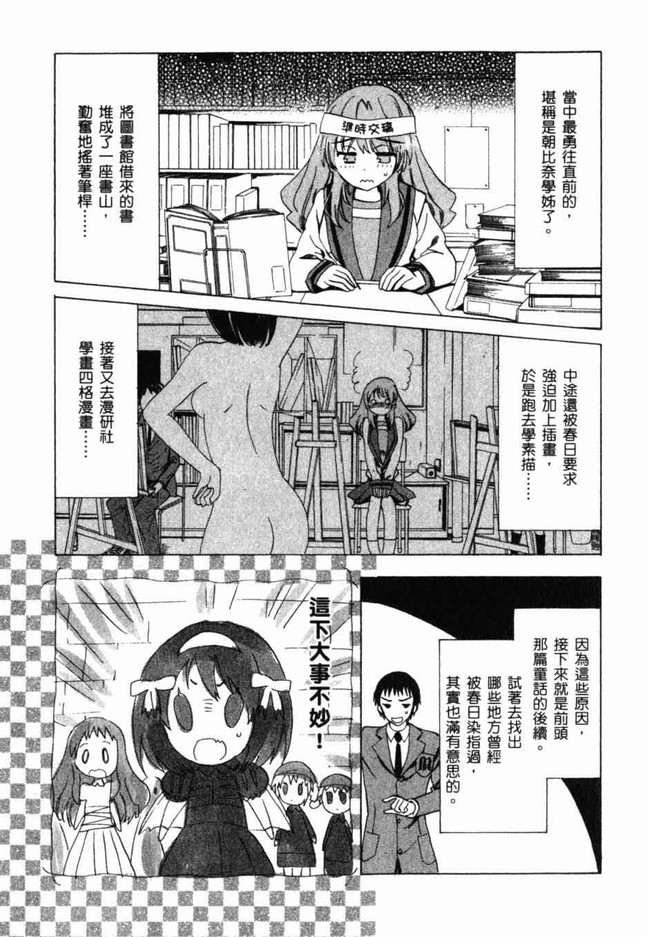 凉宫春日的忧郁 13卷 第12页