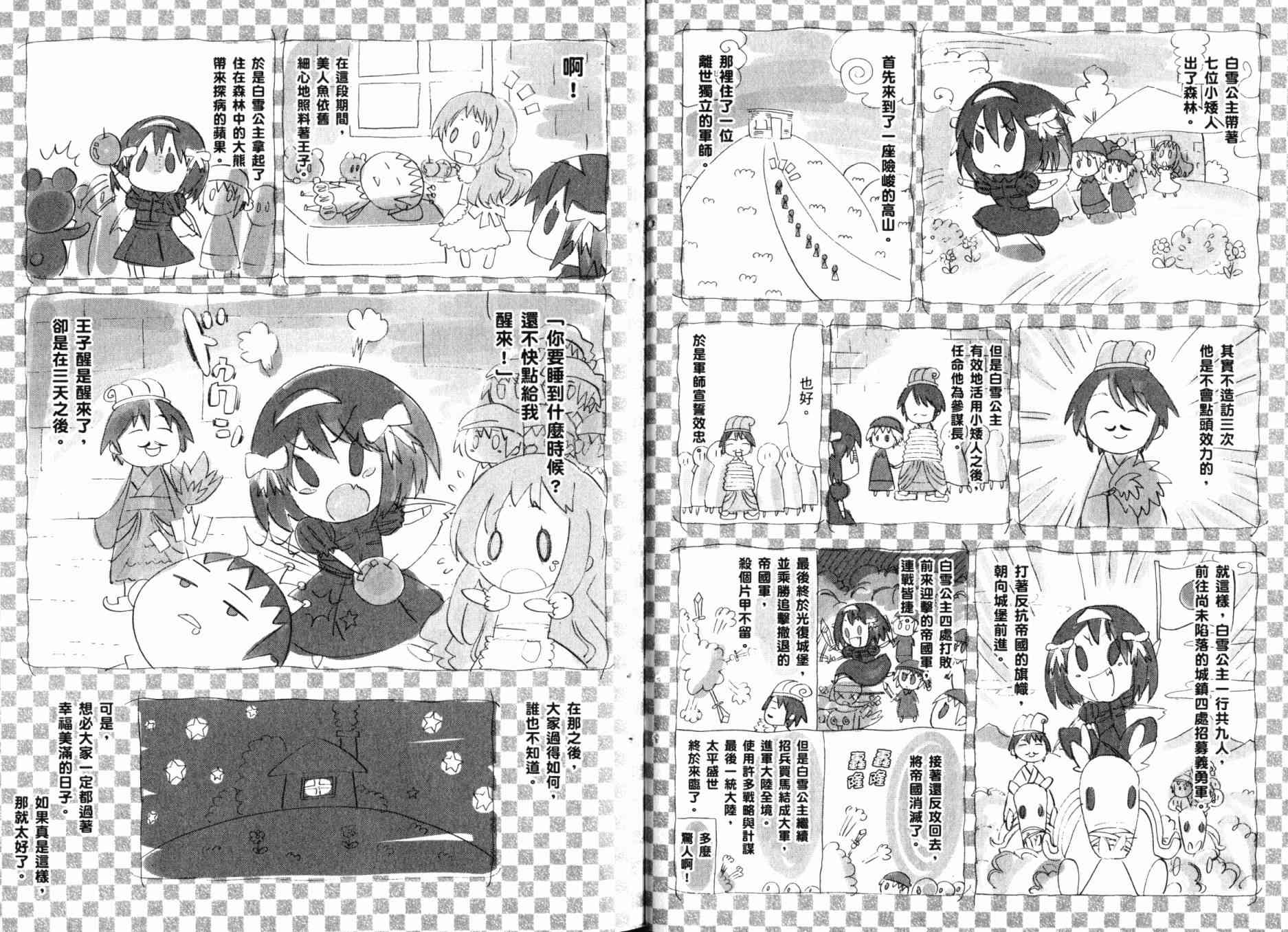 凉宫春日的忧郁 13卷 第13页