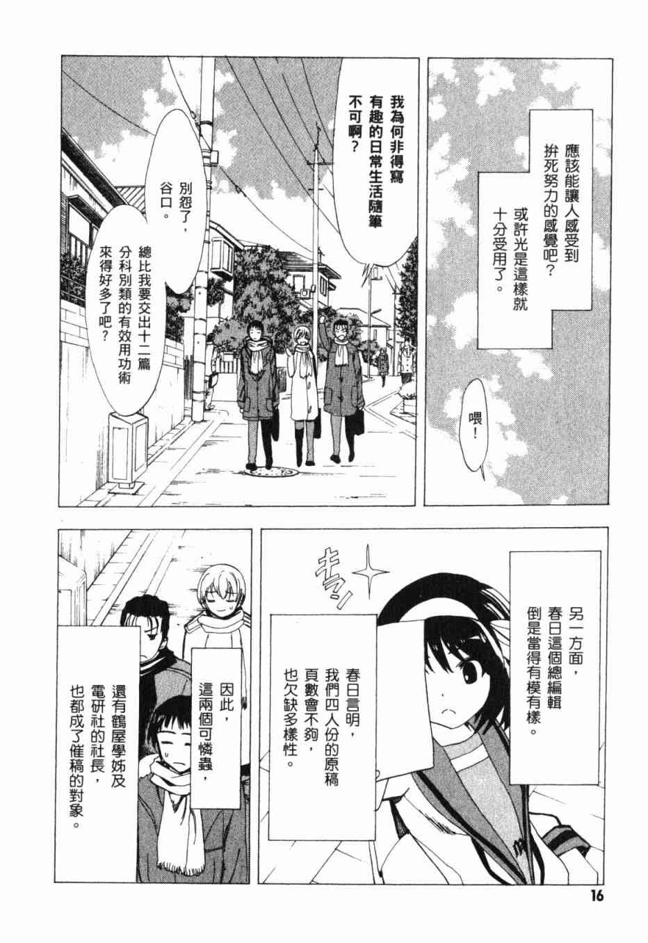 凉宫春日的忧郁 13卷 第14页