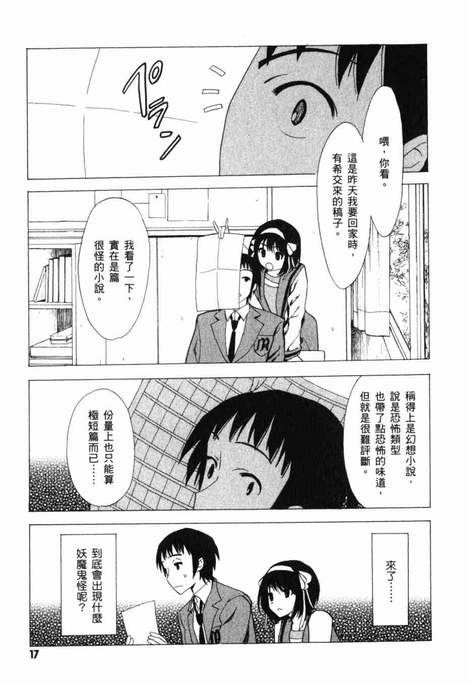 凉宫春日的忧郁 13卷 第15页