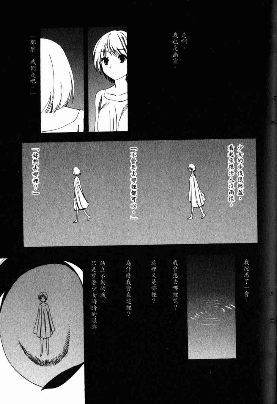 凉宫春日的忧郁 13卷 第17页