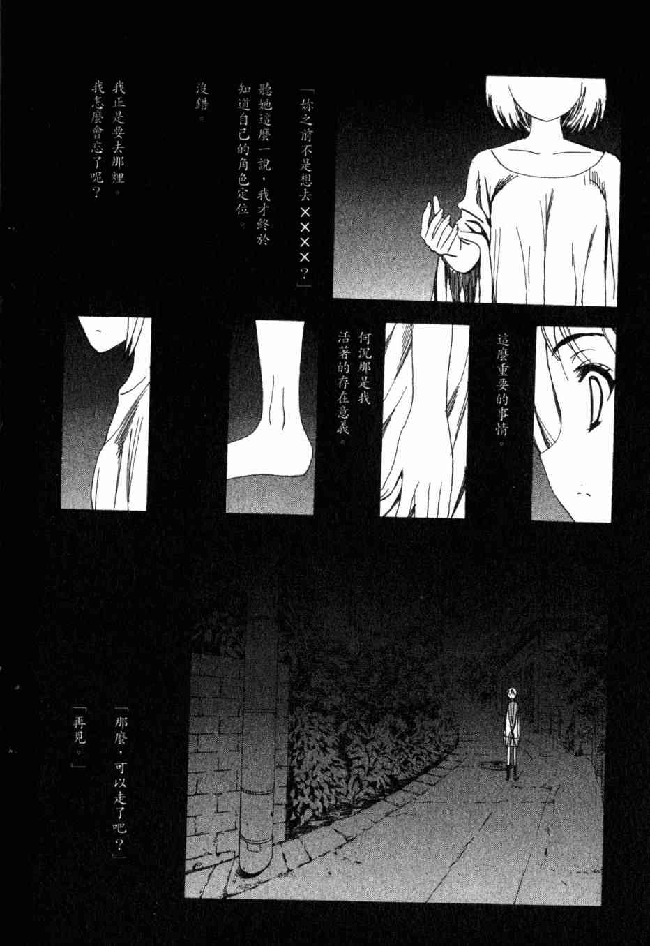 凉宫春日的忧郁 13卷 第18页