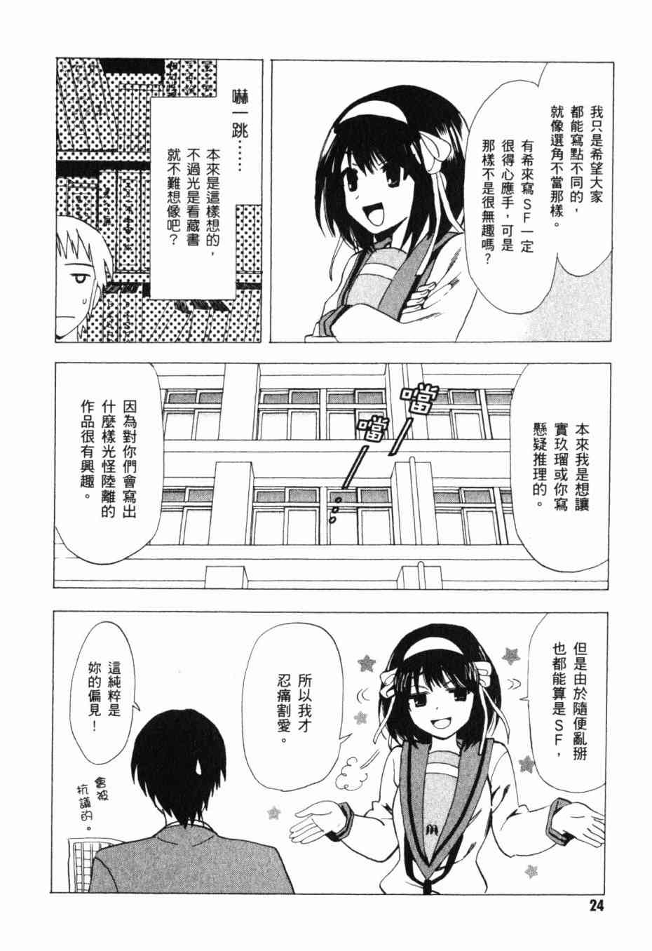 凉宫春日的忧郁 13卷 第22页