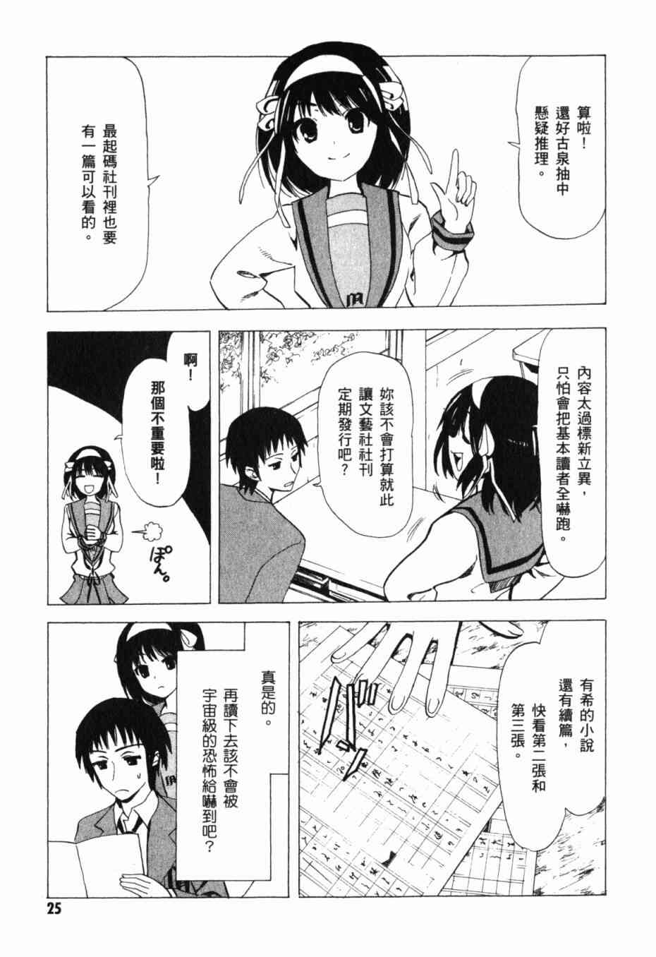 凉宫春日的忧郁 13卷 第23页