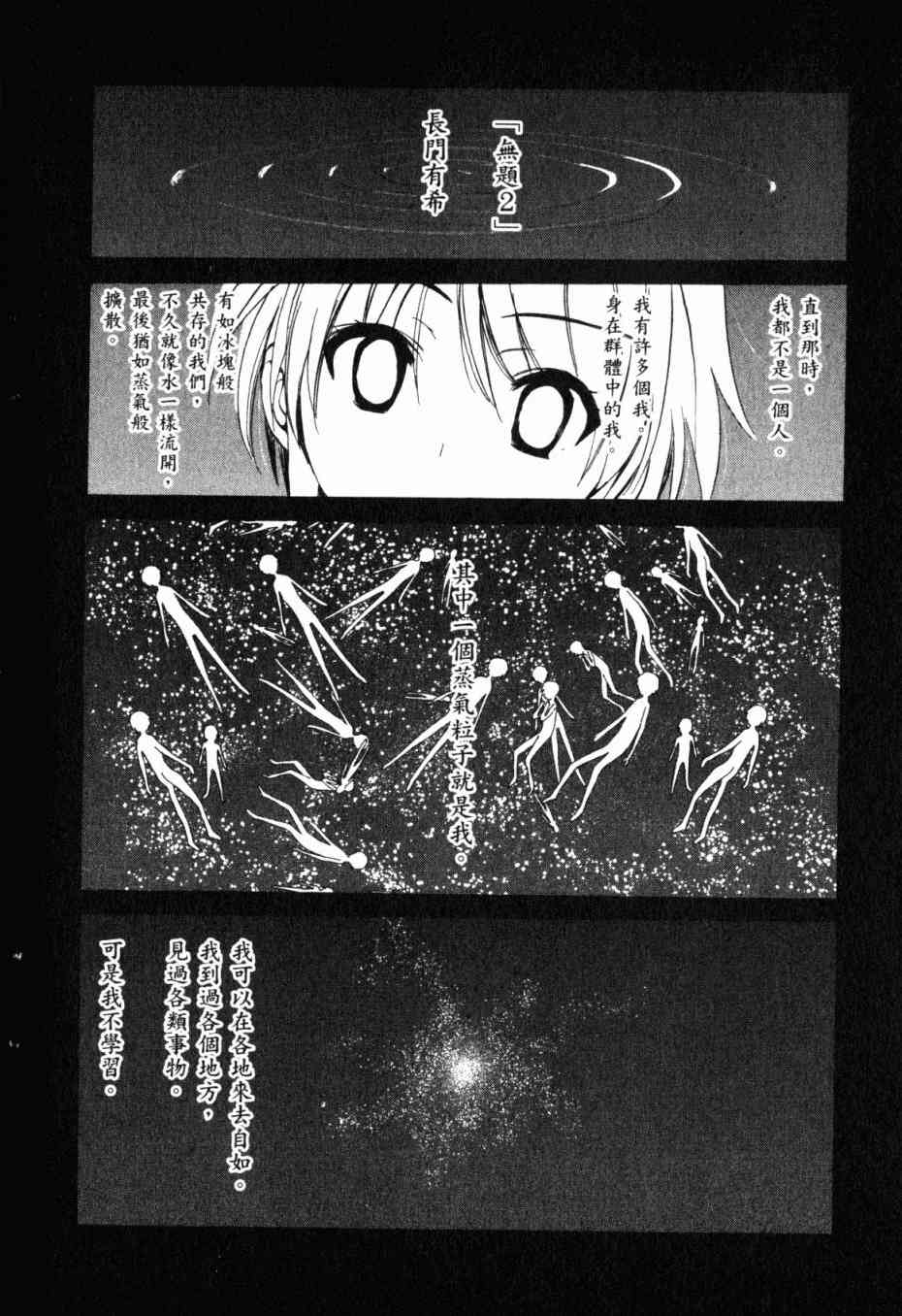 凉宫春日的忧郁 13卷 第24页