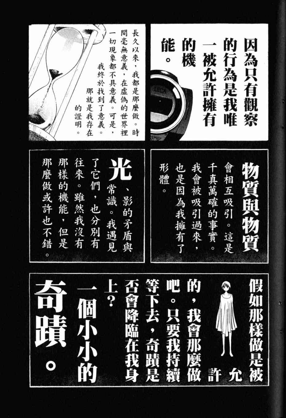 凉宫春日的忧郁 13卷 第25页