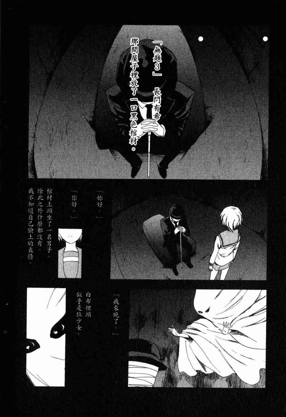 凉宫春日的忧郁 13卷 第26页