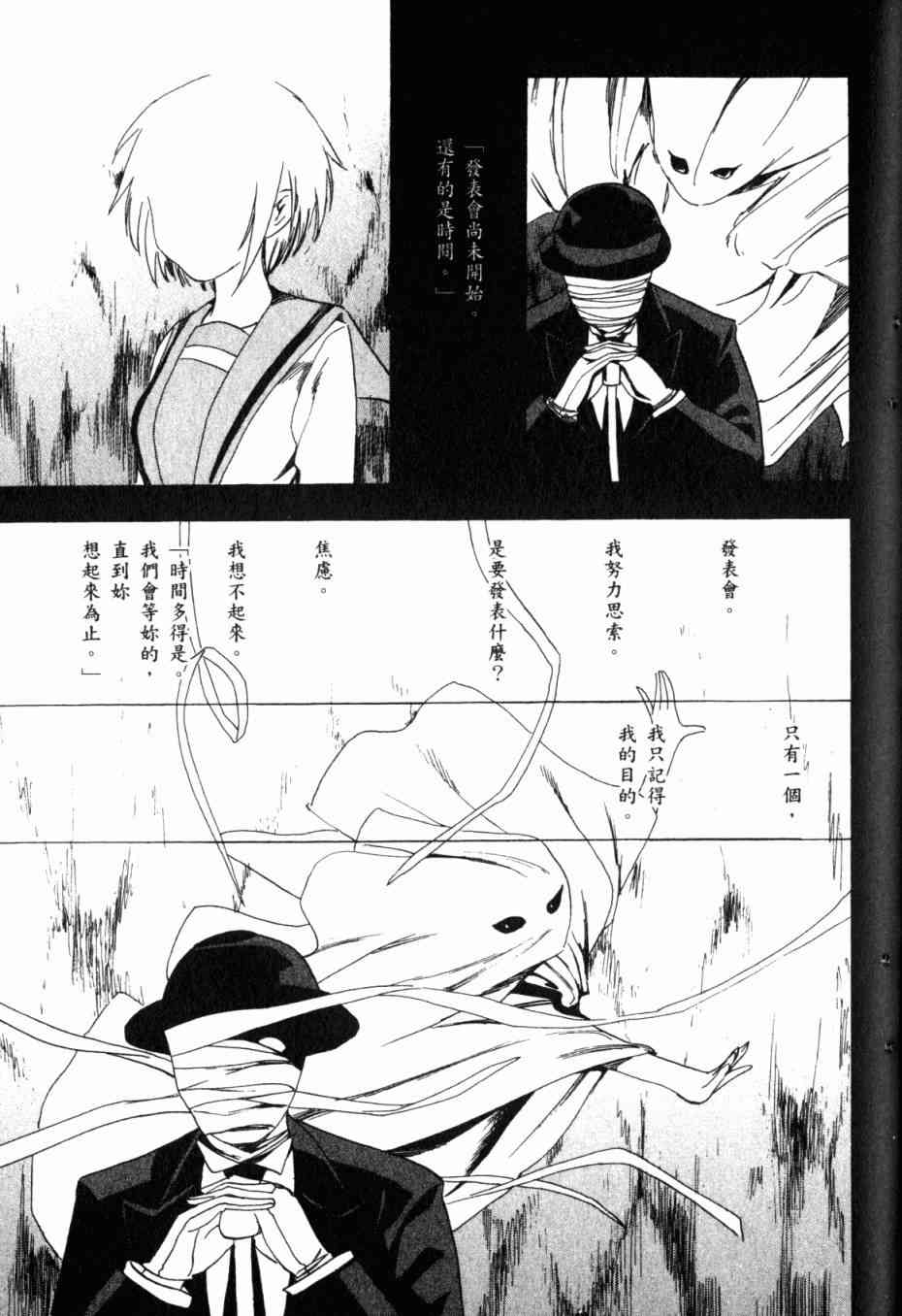 凉宫春日的忧郁 13卷 第27页