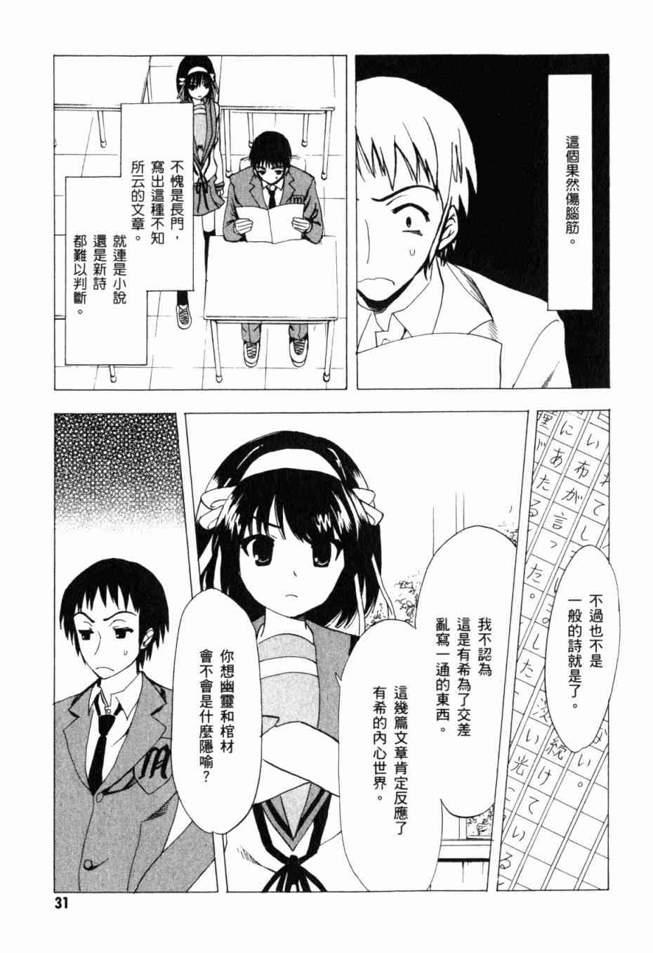 凉宫春日的忧郁 13卷 第29页