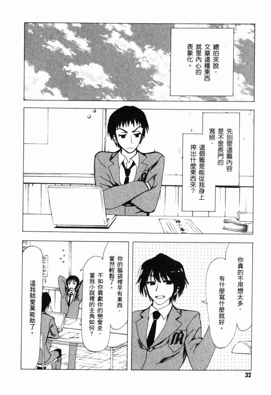 凉宫春日的忧郁 13卷 第30页