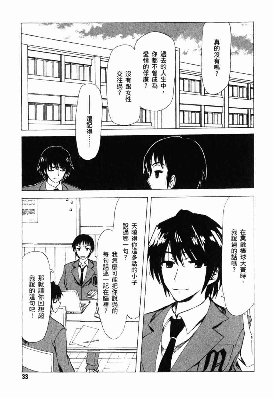 凉宫春日的忧郁 13卷 第31页