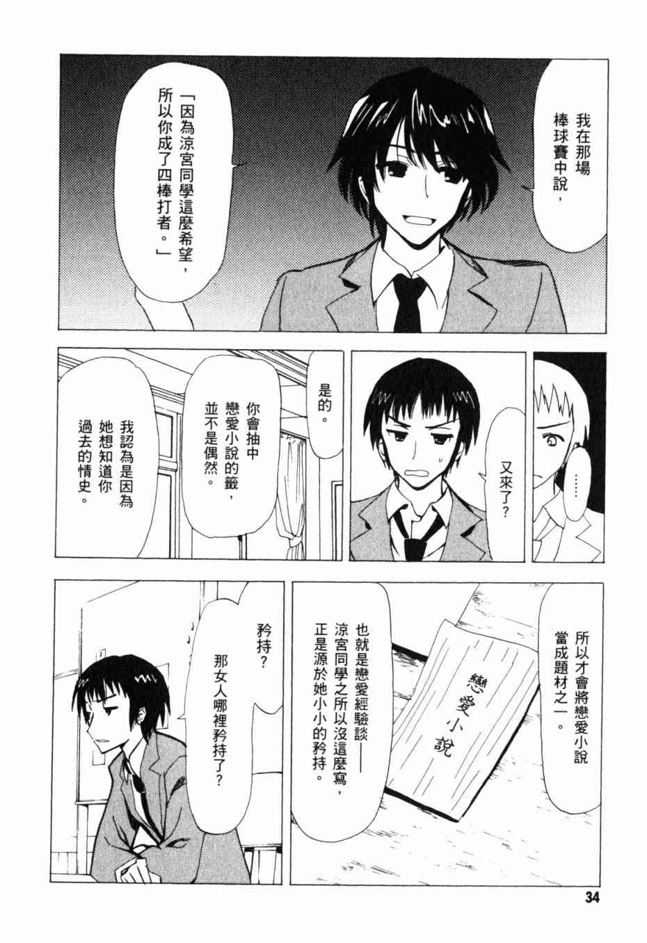 凉宫春日的忧郁 13卷 第32页