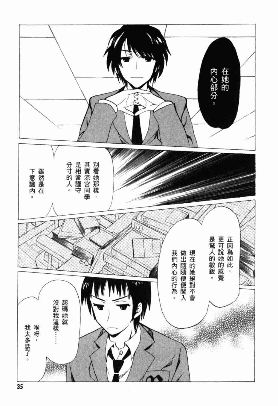 凉宫春日的忧郁 13卷 第33页