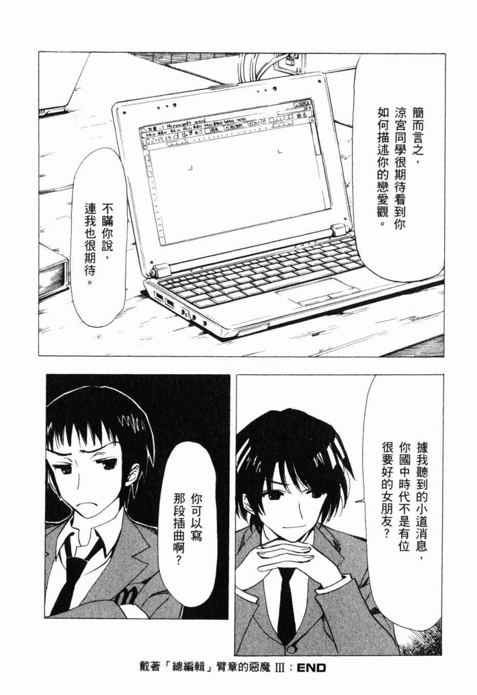 凉宫春日的忧郁 13卷 第34页