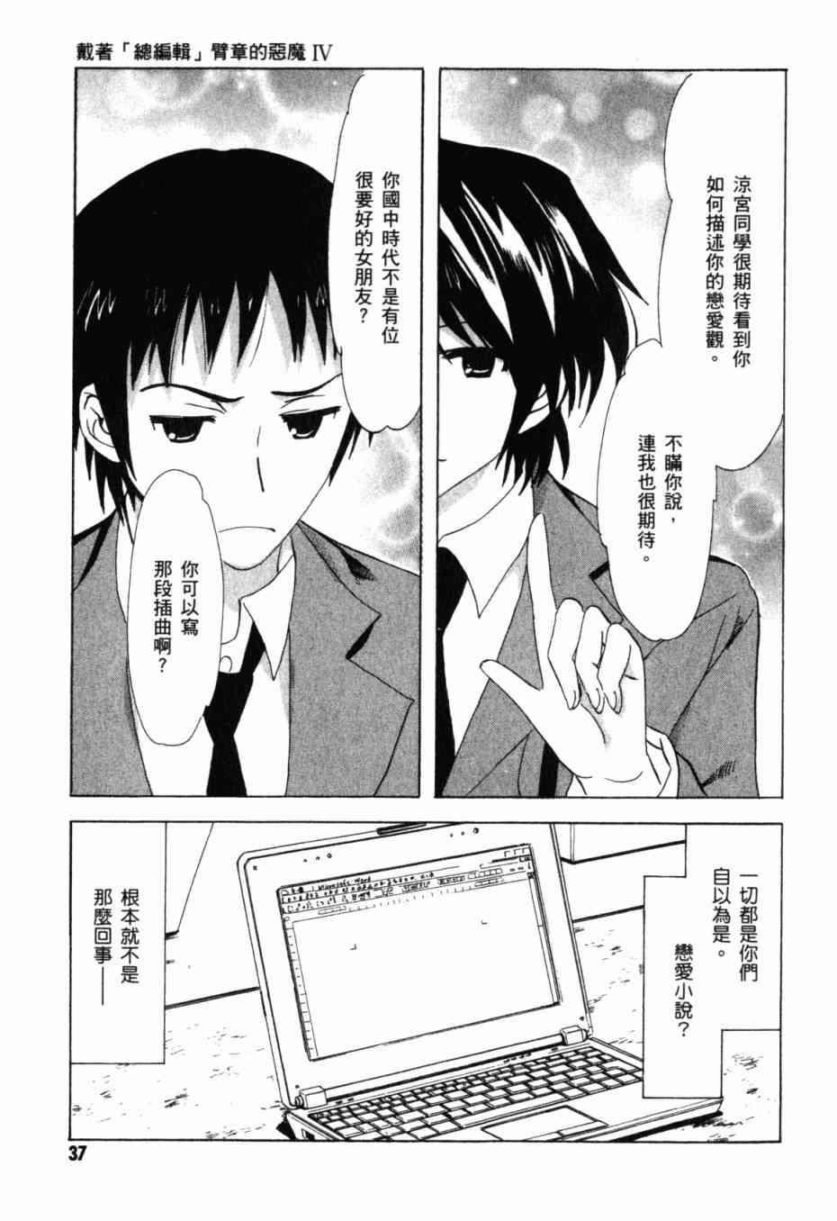 凉宫春日的忧郁 13卷 第35页