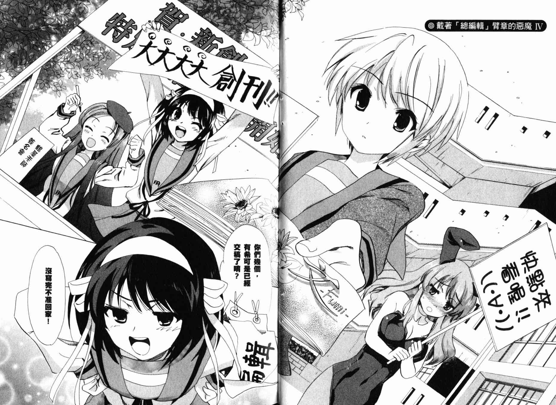 凉宫春日的忧郁 13卷 第36页