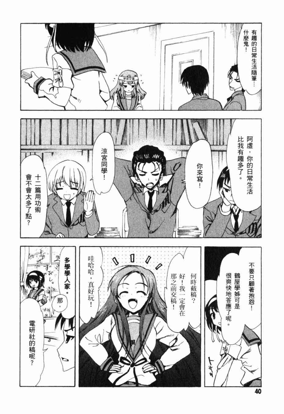 凉宫春日的忧郁 13卷 第37页