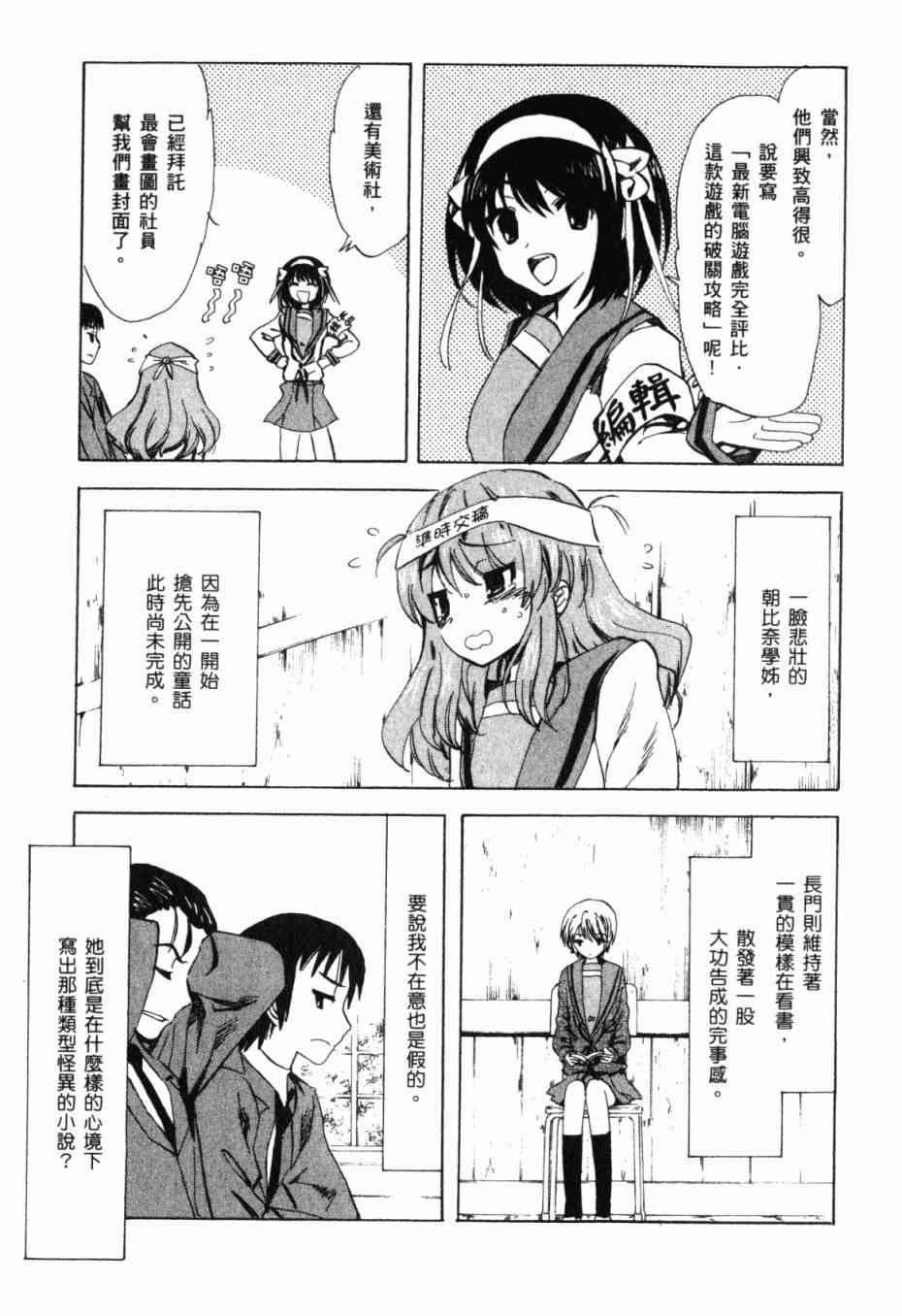 凉宫春日的忧郁 13卷 第38页