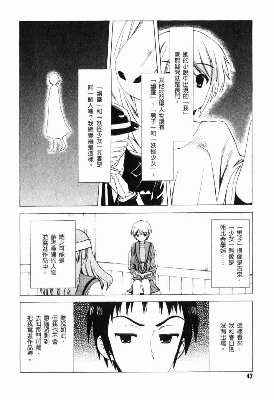 凉宫春日的忧郁 13卷 第39页