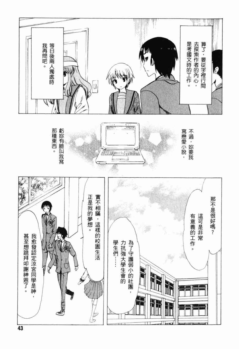 凉宫春日的忧郁 13卷 第40页