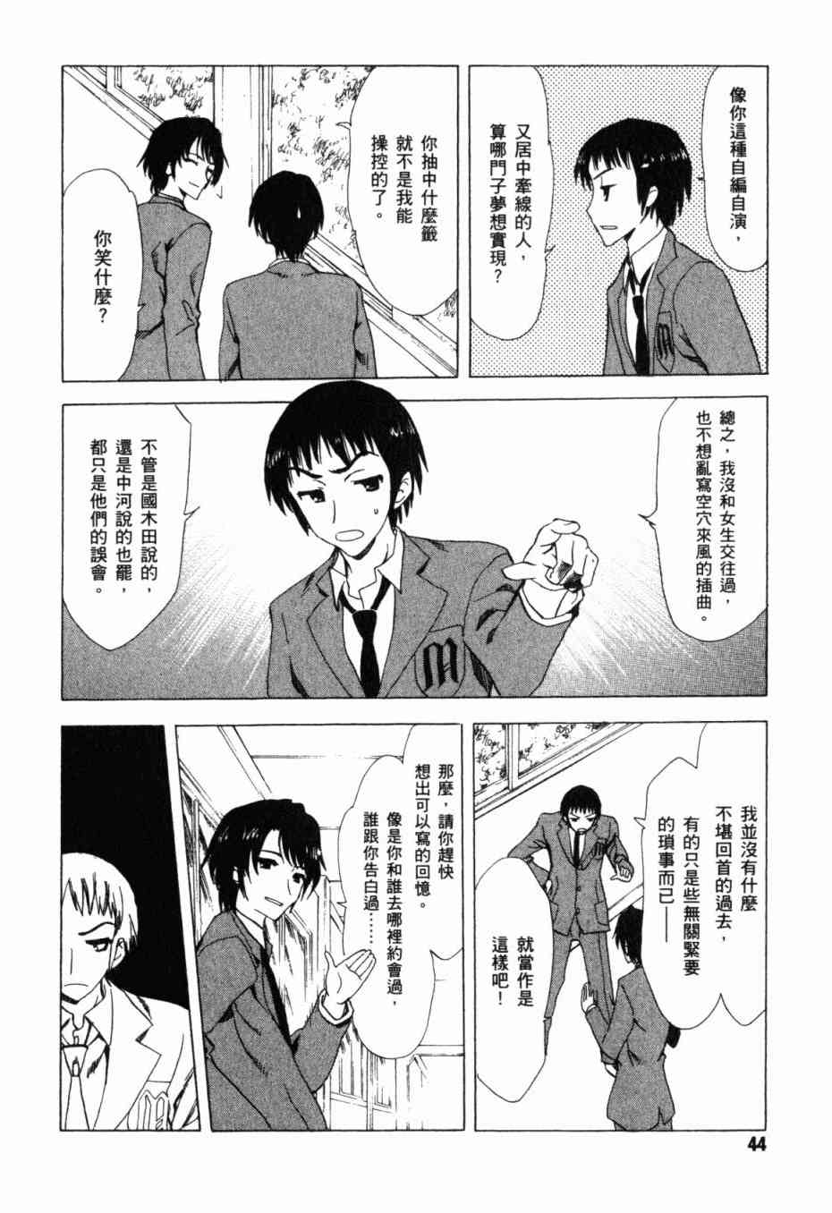 凉宫春日的忧郁 13卷 第41页