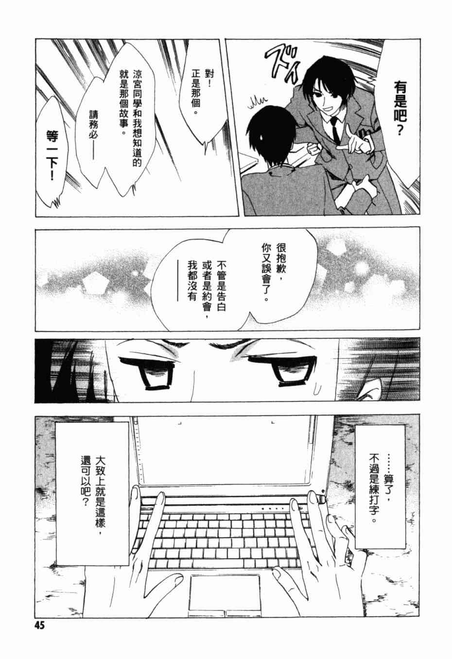 凉宫春日的忧郁 13卷 第42页