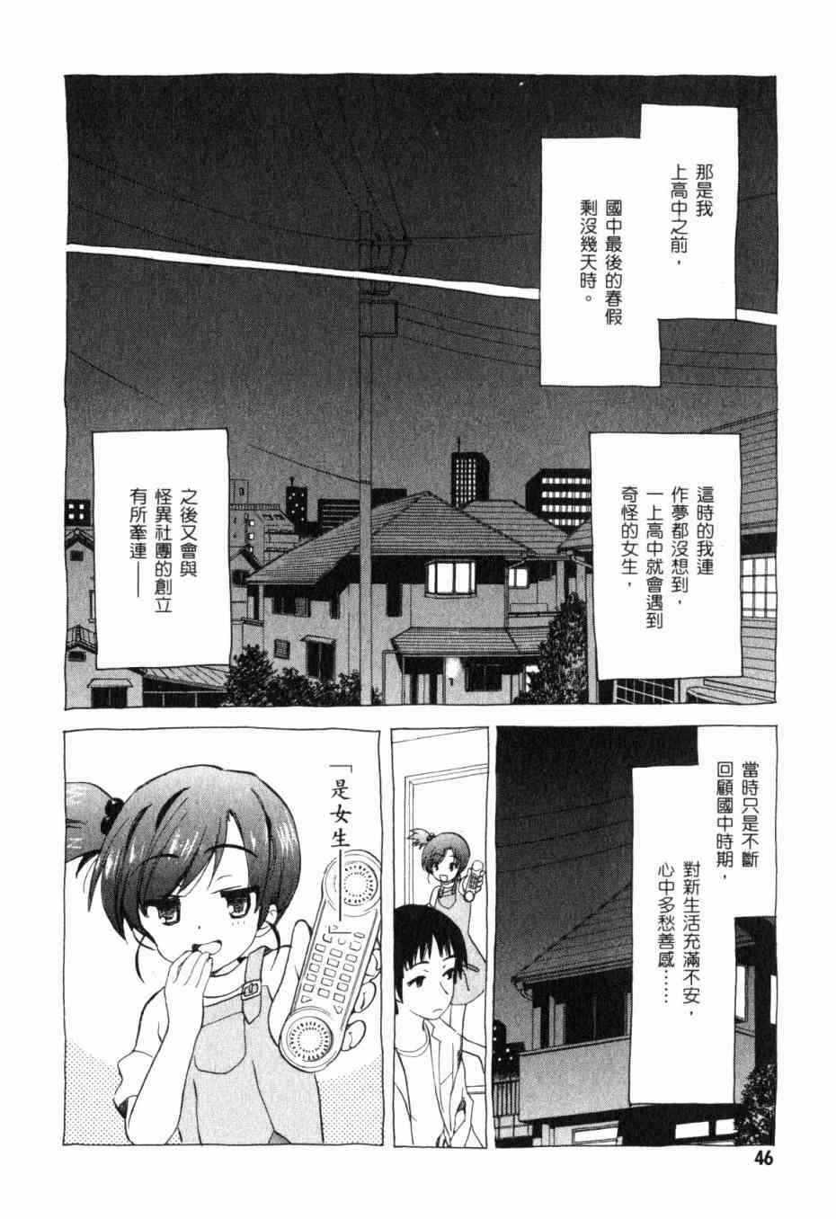 凉宫春日的忧郁 13卷 第43页