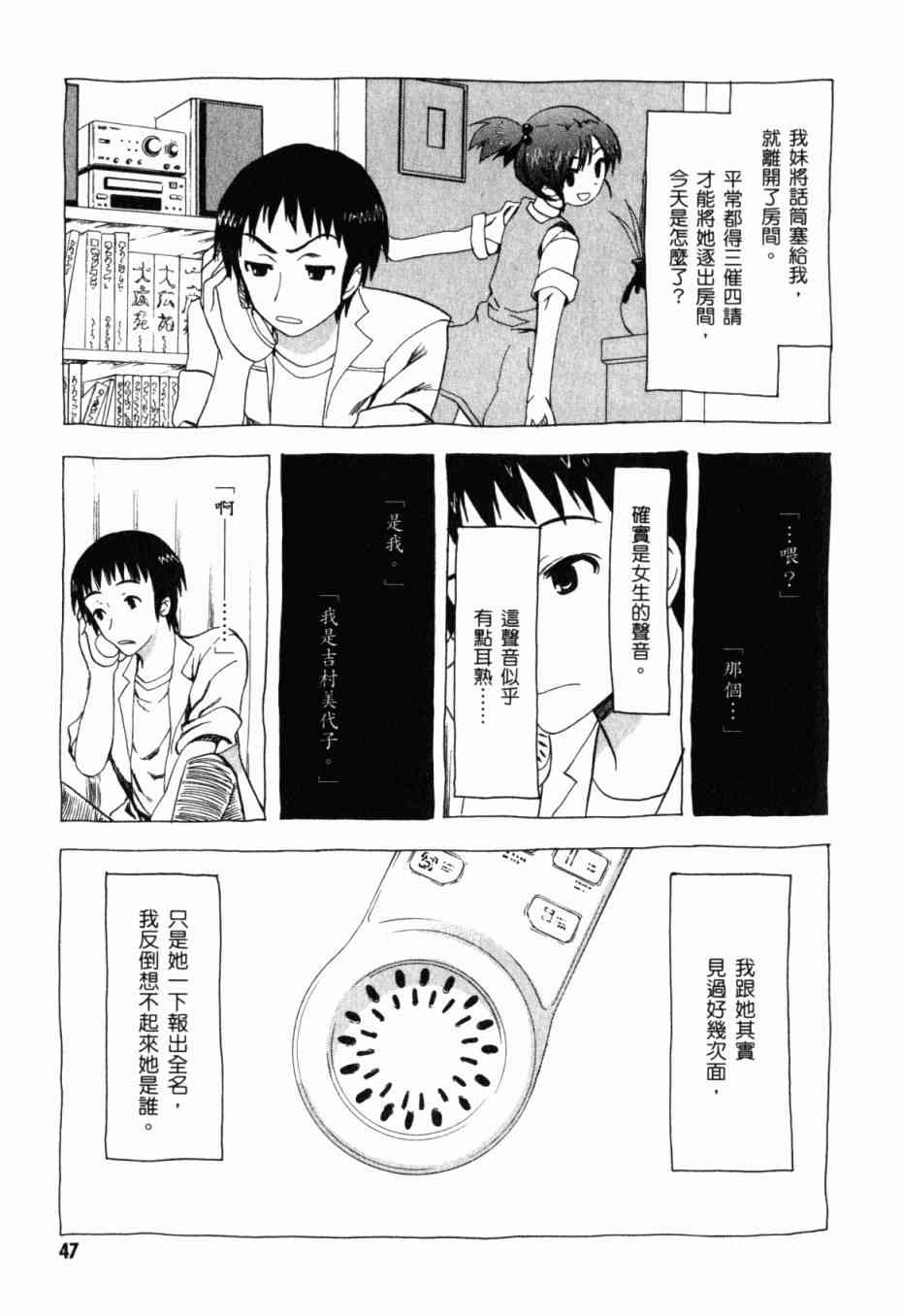 凉宫春日的忧郁 13卷 第44页