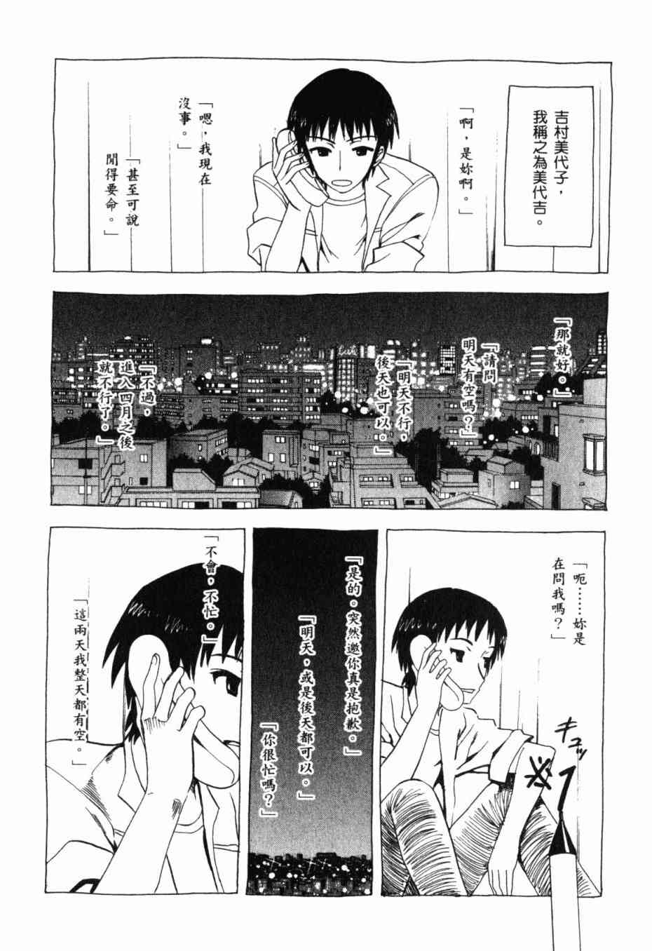 凉宫春日的忧郁 13卷 第45页