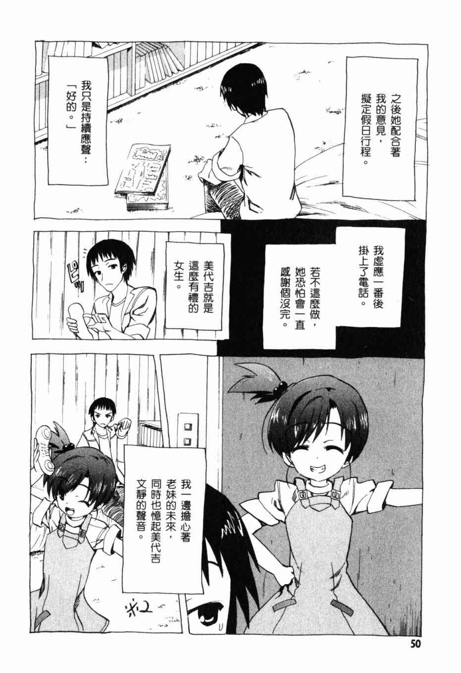 凉宫春日的忧郁 13卷 第47页