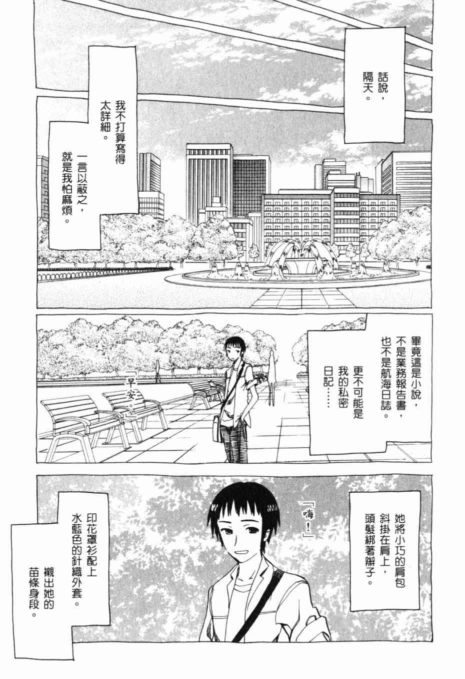 凉宫春日的忧郁 13卷 第48页