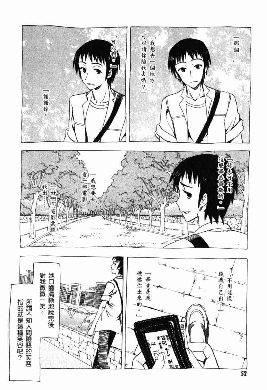 凉宫春日的忧郁 13卷 第49页