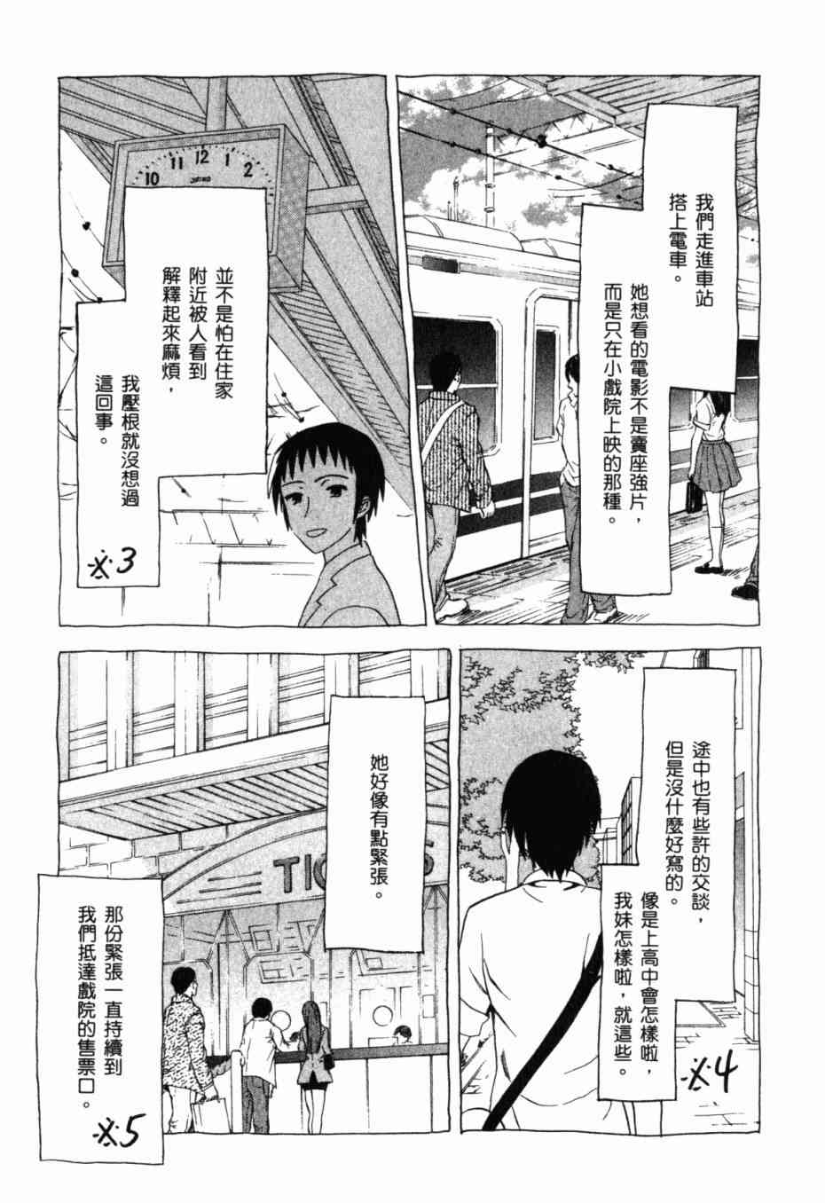 凉宫春日的忧郁 13卷 第50页