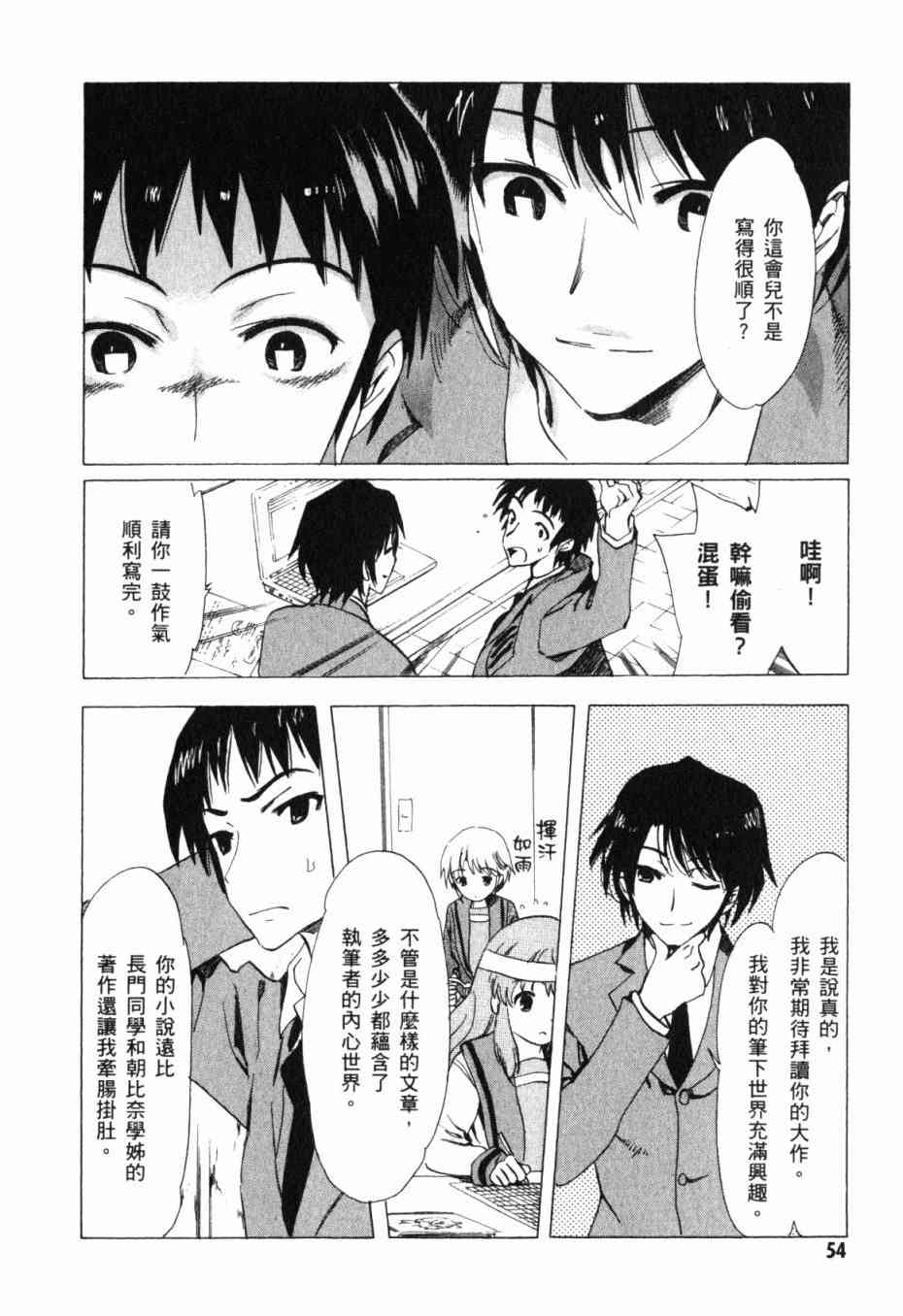 凉宫春日的忧郁 13卷 第51页