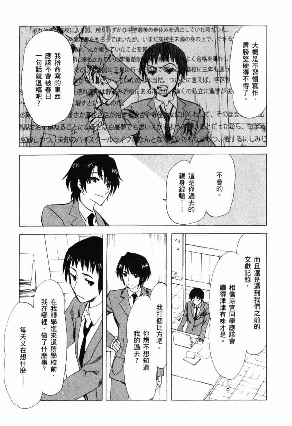 凉宫春日的忧郁 13卷 第52页