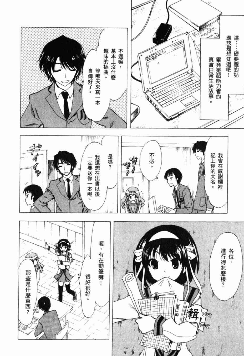 凉宫春日的忧郁 13卷 第53页