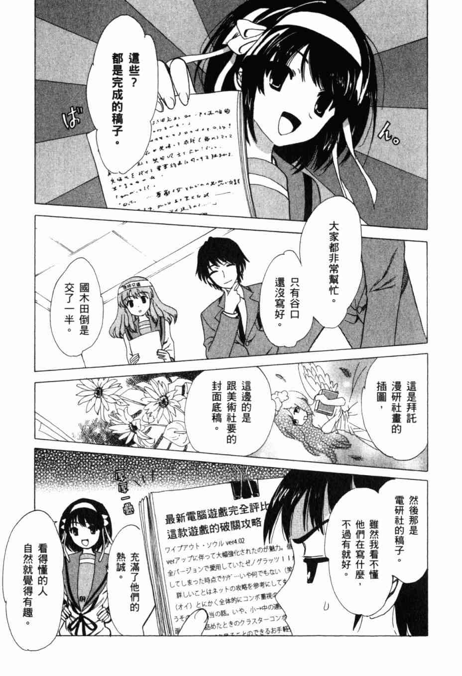 凉宫春日的忧郁 13卷 第54页