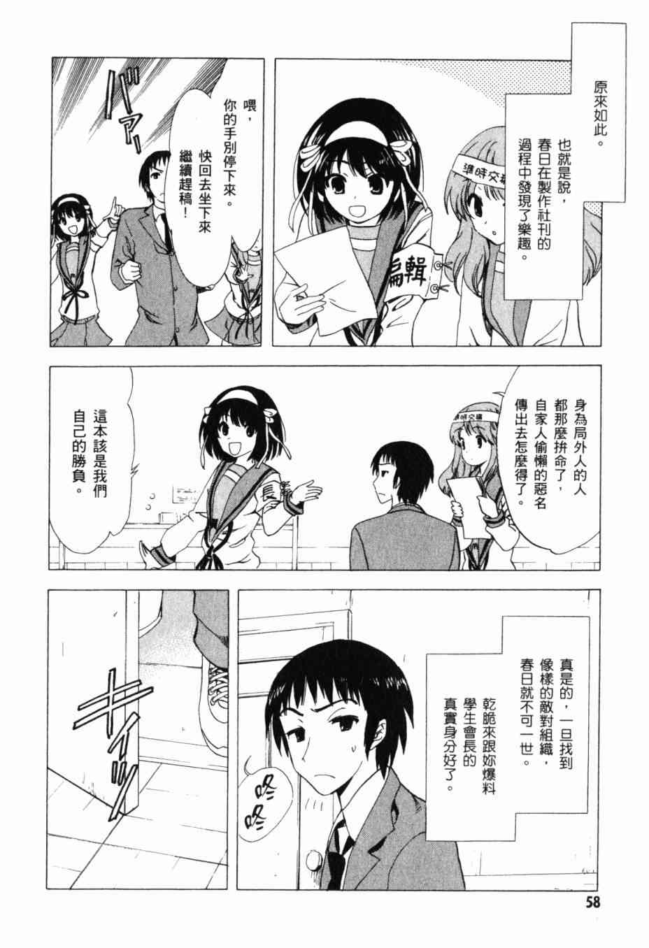 凉宫春日的忧郁 13卷 第55页