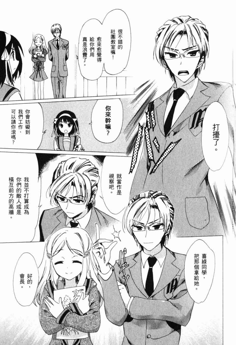 凉宫春日的忧郁 13卷 第56页