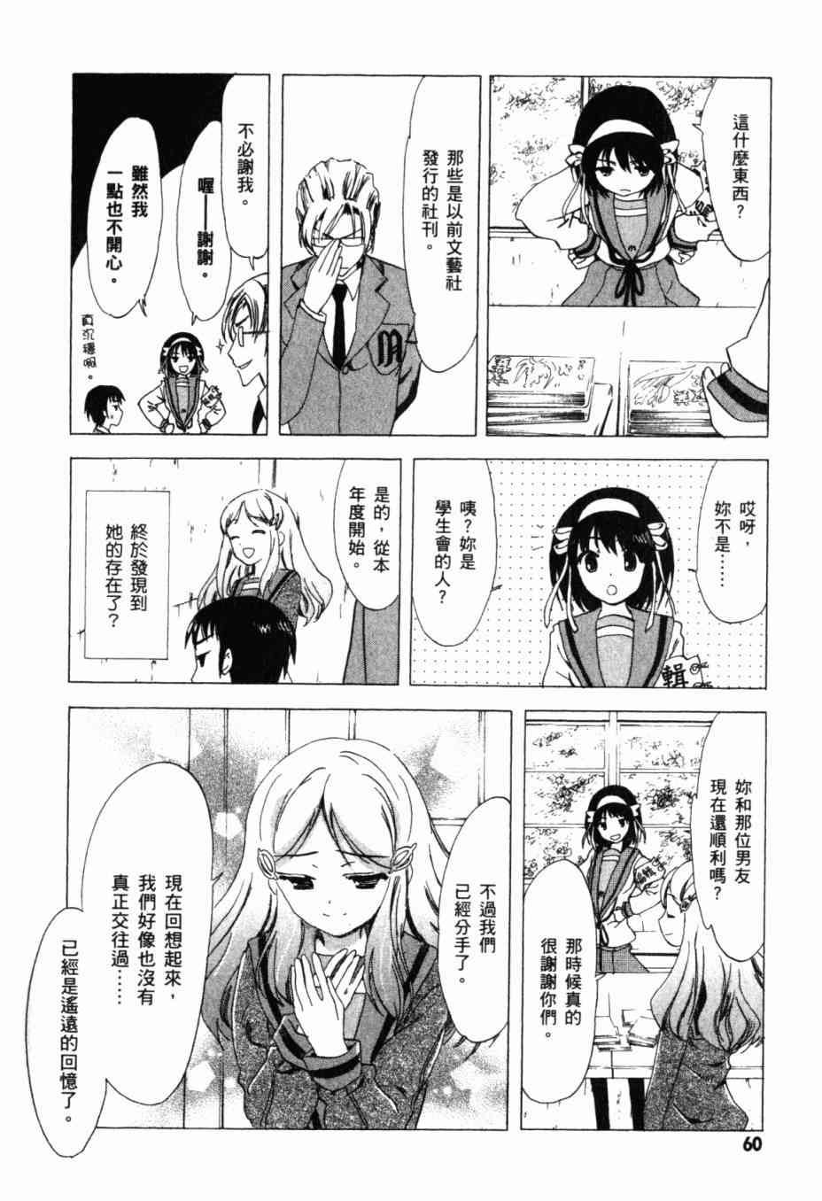 凉宫春日的忧郁 13卷 第57页